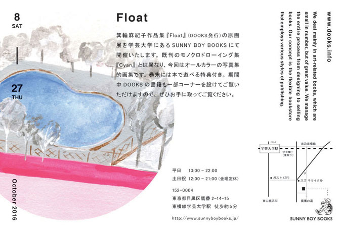 箕輪麻紀子 個展「Float」SUNNY BOY BOOKS