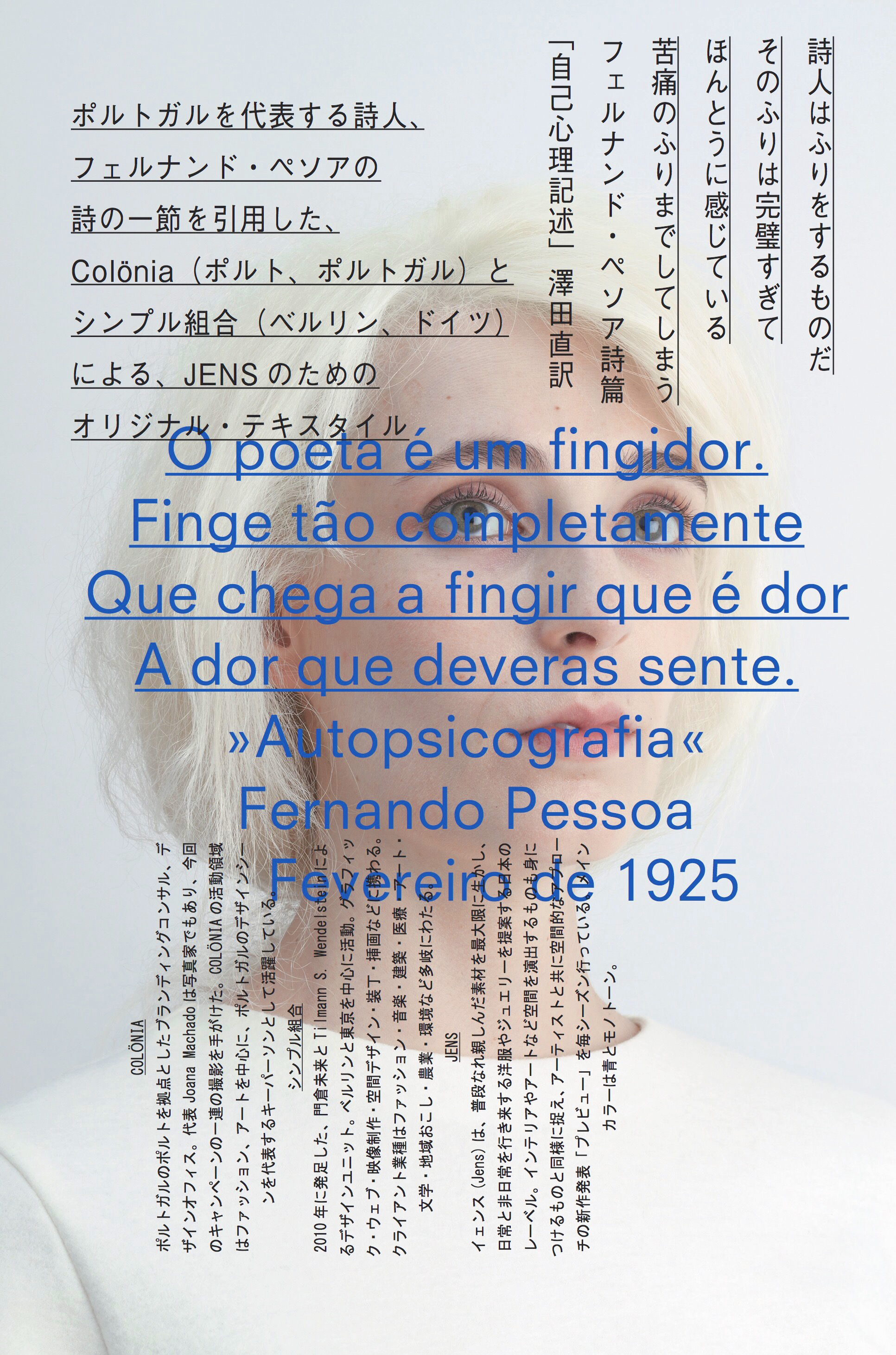 ファッションレーベル「Jens（イェンス）」プロジェクト「OS FINGIDORES（オス・フィンジドレス）」